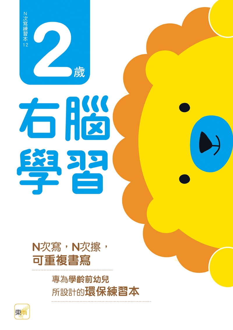 N次寫練習本：2歲右腦學習（每冊皆附1枝印章學習筆）